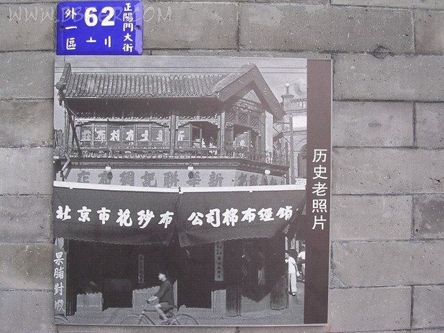 前门大街历史老照片6,步行街,仿古,胡同,建筑,老北京,老照片,民俗,前门