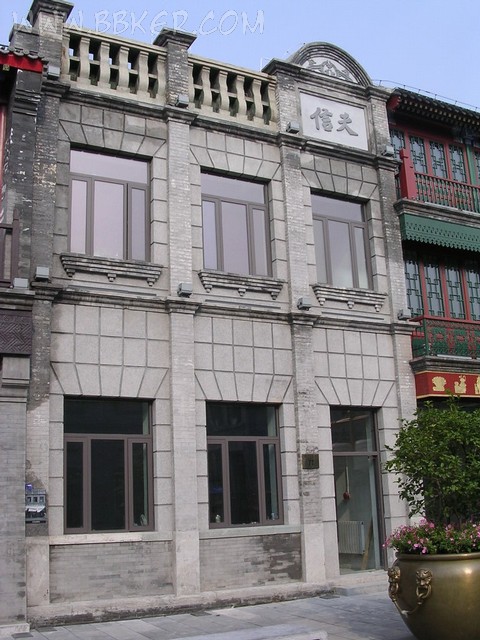 前门大街仿照老照片建造的仿古建筑3,步行街,仿古,胡同,建筑,老北京,老照片,民俗,前门