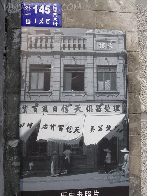 前门大街历史老照片3,步行街,仿古,胡同,建筑,老北京,老照片,民俗,前门